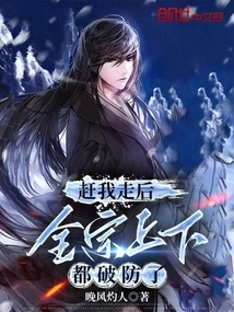 After They Drove Me Away, the Entire Sect Was under Guard