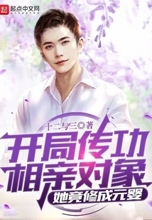 The Person I Went on a Blind Date with at the Beginning of the Qigong Practice, She Actually Cultivated into Nascent Soul