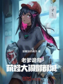 The Father is the Emperor and the Cute Baby is Causing Trouble in Fengdu City