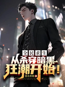 The Survival of the Whole People Starts from the Frenzy of Killing Through the Darkness!