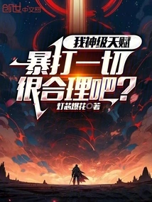 With My God-level Talent, it Makes Sense to Beat Everything Violently, Right?