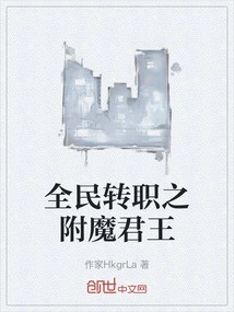 Everyone's Job Change: the Enchanted King