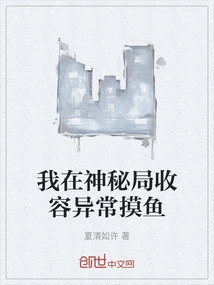 I'm in the Bureau of Mystery Containing Anomalies and Fishing