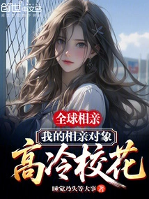 Global Blind Date, My Blind Date is a Cool School Beauty