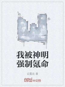 I Was Forced to Die by the Gods