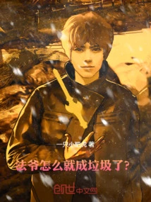 Why Did Master Fa Become Trash?