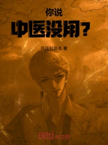 Do You Think Chinese Medicine is Useless?