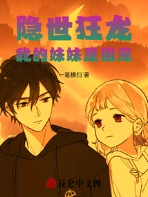 Hidden Mad Dragon: My Sister is the Group Favorite