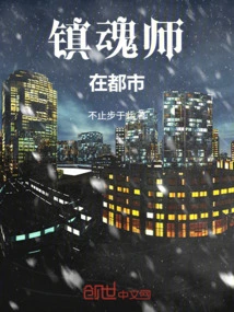 The Soul Master is in the City