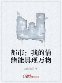 City: My Emotions Can Manifest Everything