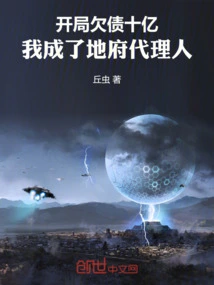 I Started Out with a Debt of One Billion, and I Became an Agent of the Underworld