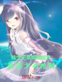 The Reincarnated Slime Was Abandoned and Picked up by a Cute Girl