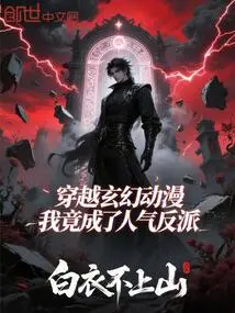 Traveling Through Fantasy Anime, I Became a Popular Villain