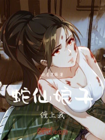 Snake Fairy Lady Clings to Me