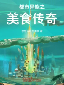 Urban Supernatural Gourmet Legend