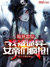 Weird Love Variety: I Was Snapped up by Weird Empresses!