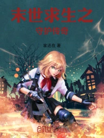 The Guardian Legend of Survival in the End of the World