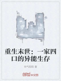 Rebirth in the Apocalypse: a Family of Four Survives with Supernatural Powers