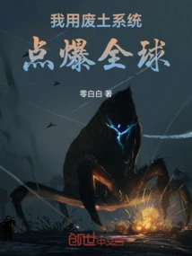 I Use the Wasteland System to Detonate the World