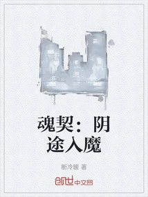 Soul Contract: Demonic Path