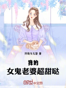 My Ghost Wife is so Sweet