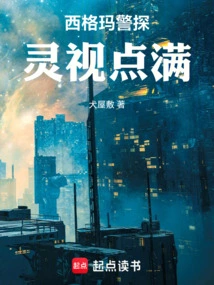 Detective Sigma, Full of Spiritual Vision