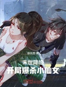 The End of the World is Coming, Kill the Little Fairy at the Beginning