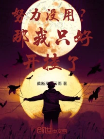 No Use in Trying? Then I Have No Choice but to Cheat