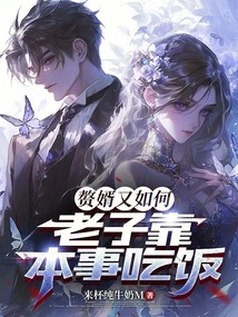 So What If I Have a Son-in-law? I Rely on My Ability to Make a Living