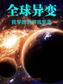 Global Mutation: I Traveled into the Game