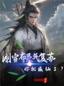 Just after the Revival of Spiritual Energy Was Announced, You Became an Immortal?