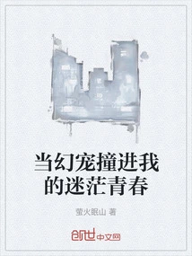 When the Fantasy Pet Crashed into My Confused Youth