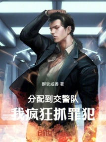 Assigned to the Traffic Police Team, I Went Crazy Catching Criminals