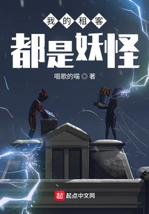 My Tenants Are Monsters