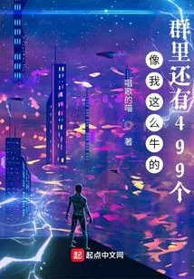 For Someone as Awesome as Me, There Are Still 499 People in the Group