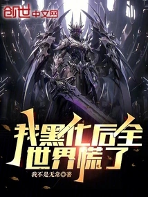 The Whole World Panicked after I Turned Black