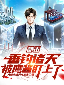 City: Fishing in the Sky, Being Targeted by Yingjiang