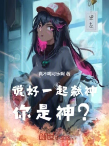 We Agreed to Kill Gods Together. Are You a God?