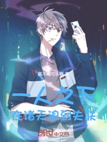 Under One Person: Lost Contact in the World