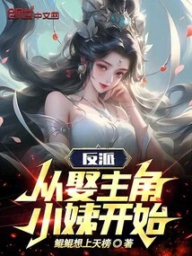 Villain: Starting from Marrying the Protagonist's Aunt