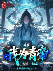 Douluo: I Am the Qing Emperor, and I Am Responsible for Suppressing All Enemies