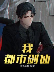 I, the Urban Swordsman