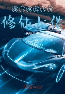 Urban Tycoon Becomes a Master of Cultivating Immortals