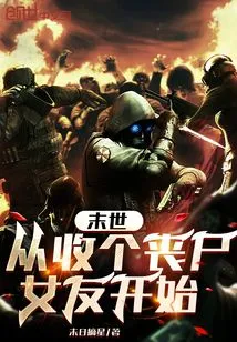 The End of the World: Starting from Getting a Zombie Girlfriend