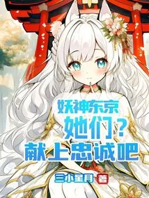 Demon God Tokyo, Them? Give Your Loyalty