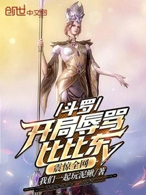 Douluo: He Insulted Bibi Dong at the Beginning, Shocking the Whole Network