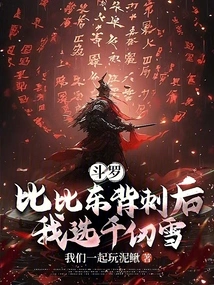 Douluo: after Bibi Dong Backstabs Me, I Choose Qian Renxue