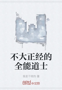 The All-powerful Taoist Priest Who is Not Serious