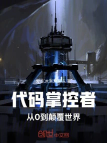 Code Master: from 0 to Subverting the World