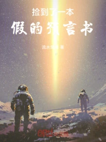 Picked up a Fake Prophecy Book